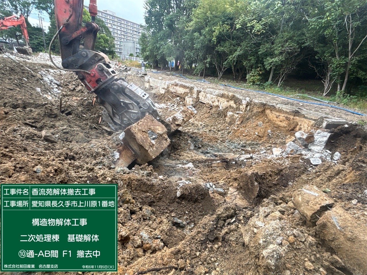 二次処理棟基礎解体1