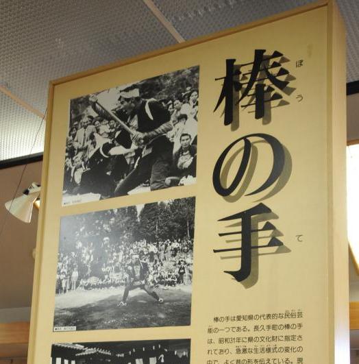 「棒の手」と大きな文字で書かれ、複数の写真が印刷されてある大きなパネルの写真