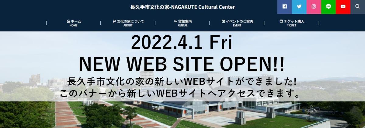 文化の家新WEBサイトアクセスバナー