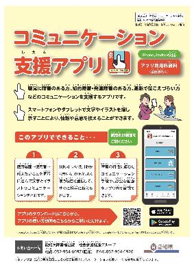 コミュニケーションアプリちらし（表）