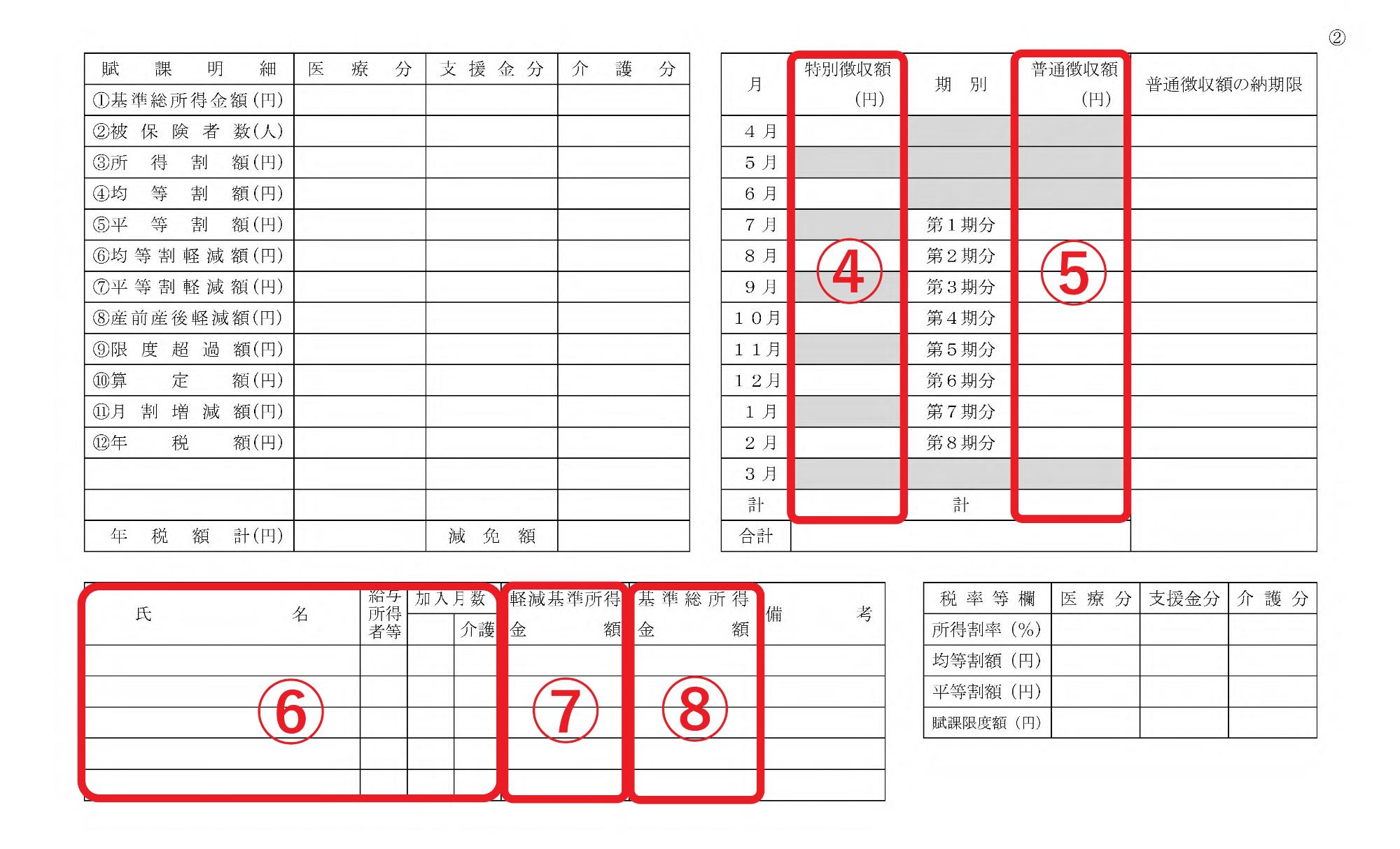 国民健康保険税納税通知書2