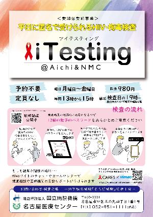 iTestingAichi&NMC