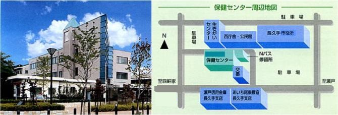 左：長久手市保健センターの外観写真、右：長久手市保健センターの地図