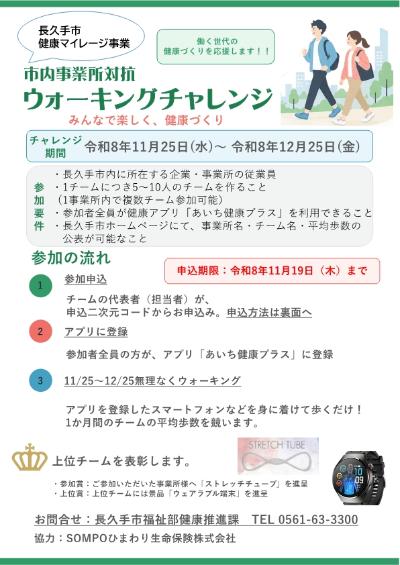 ウォー-キングチャレンジチラシ表