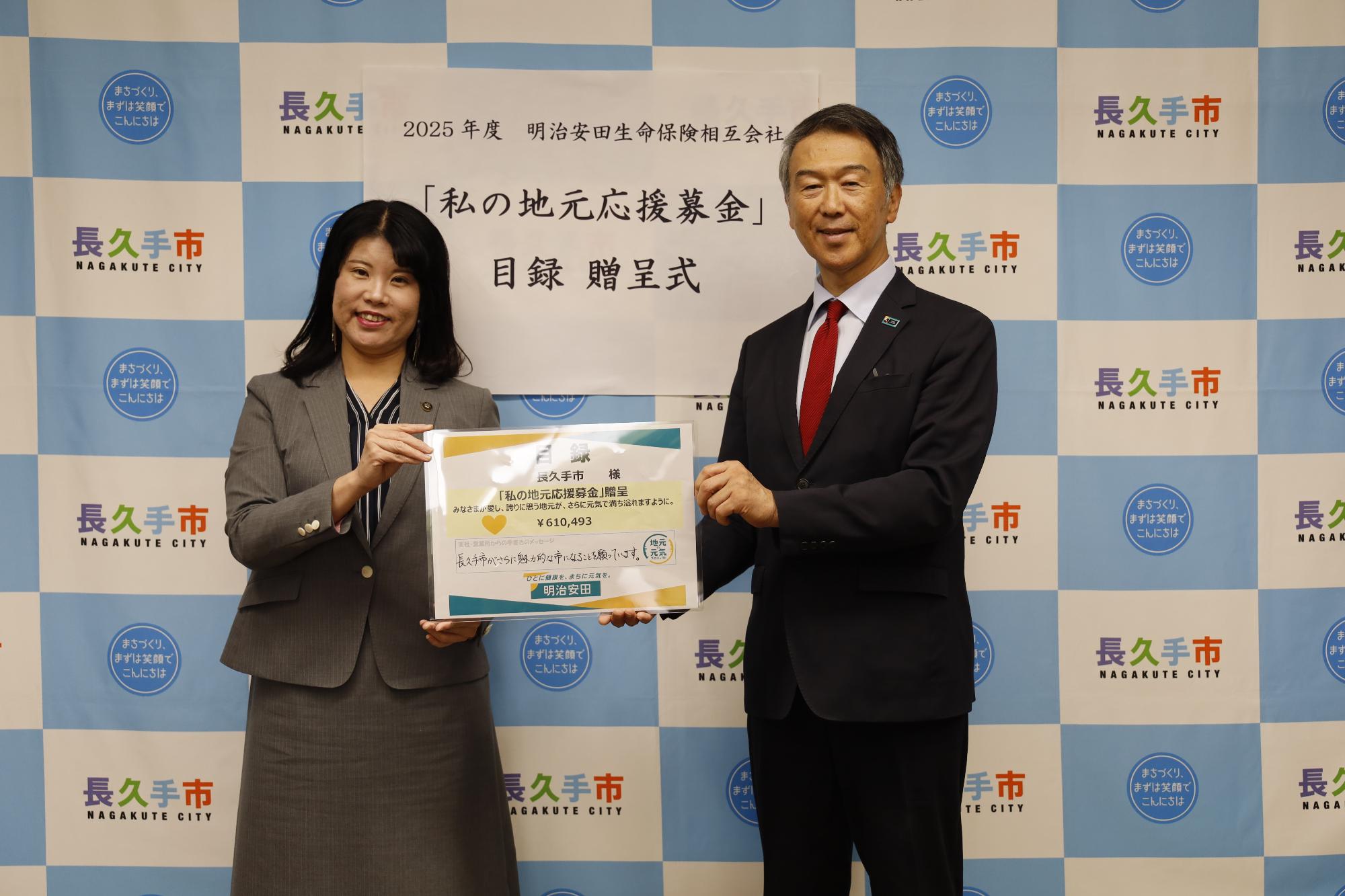 明治安田生命保険相互会社寄附金贈呈式