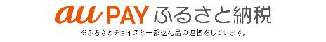 aupayふるさと納税j長久手市リンク先