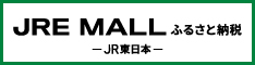 JRE MALLふるさと納税長久手市リンク先