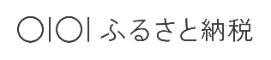 マルイふるさと納税長久手市リンク先