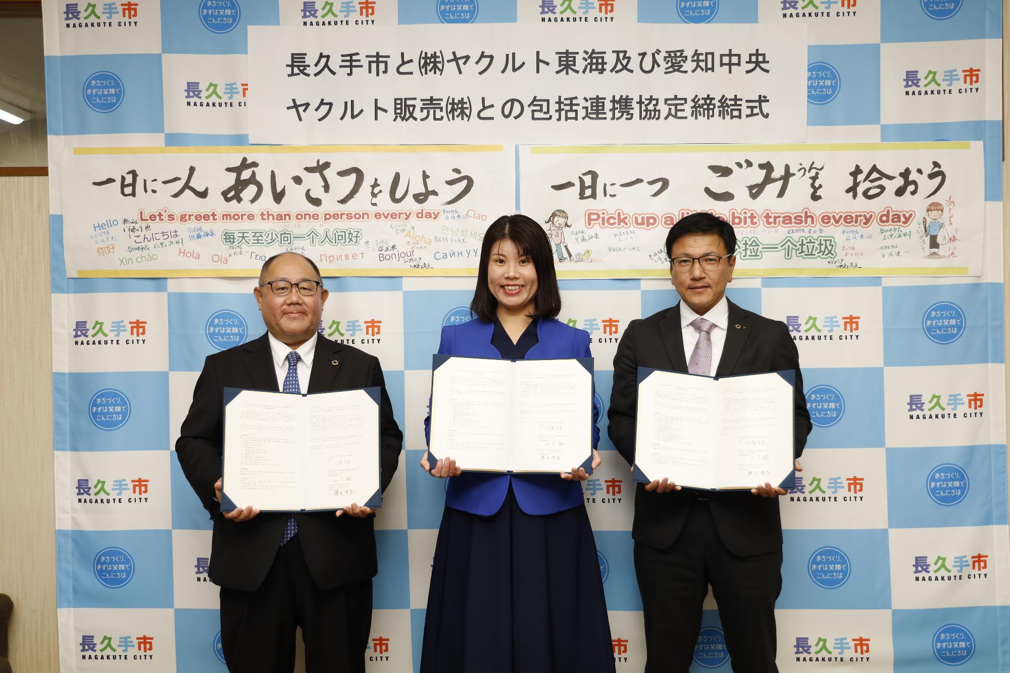 締結式にて長久手市長と株式会社ヤクルト東海及びヤクルト販売株式会社の代表がそれぞれ協定書を持って記念撮影している写真