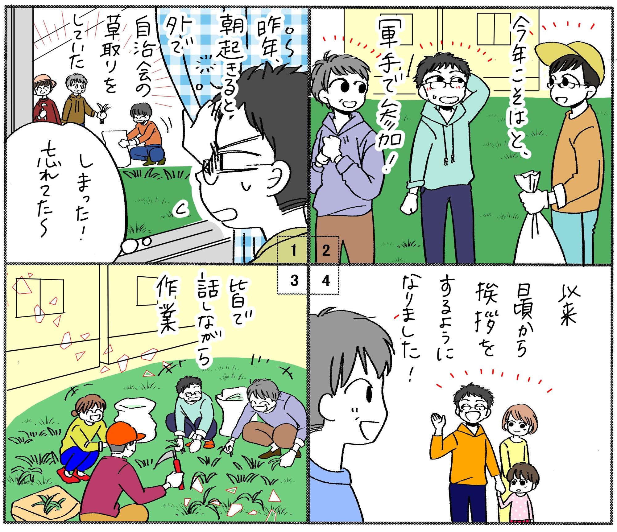 自治会の草むしりの4コマまんが