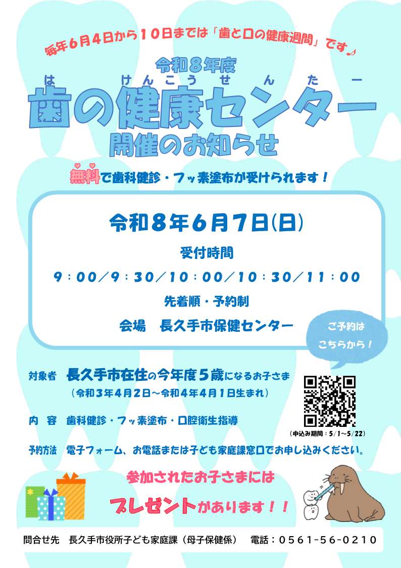 歯の健康センターのポスター