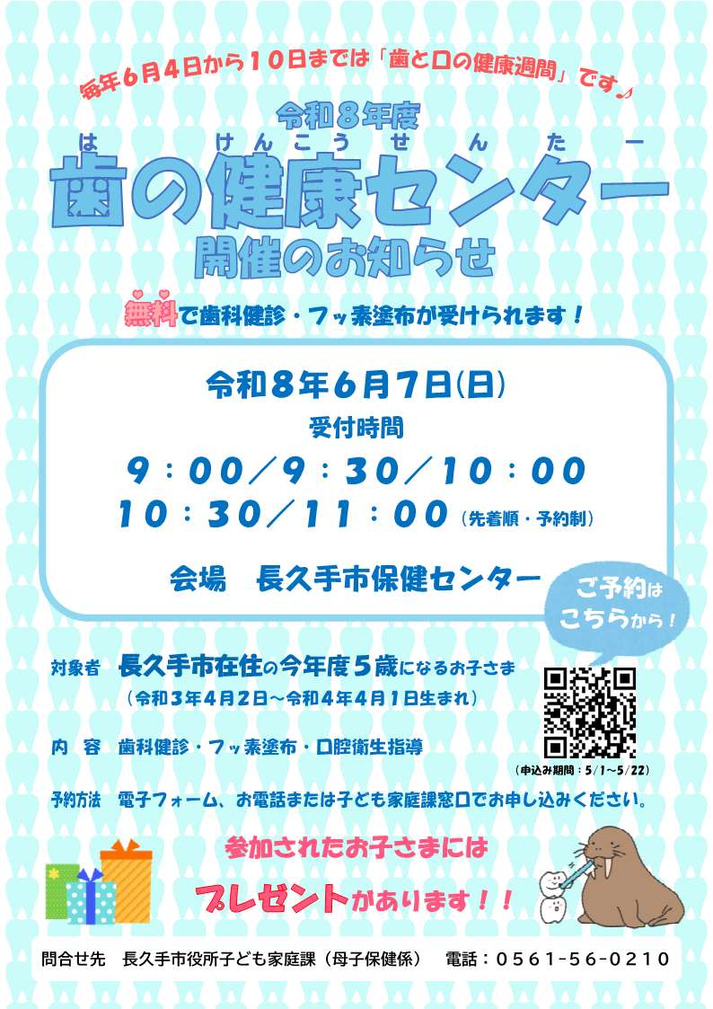 歯の健康センターポスター