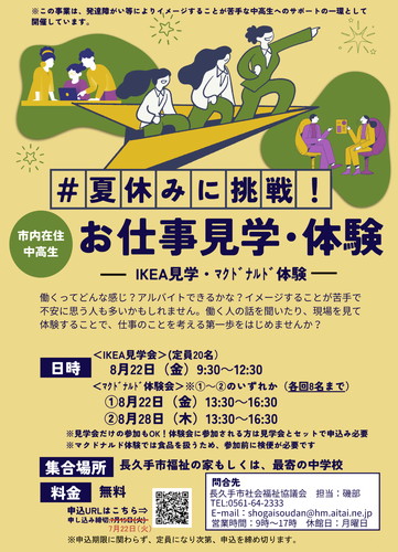 お仕事見学・体験チラシ