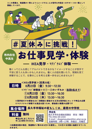 お仕事見学・体験チラシ