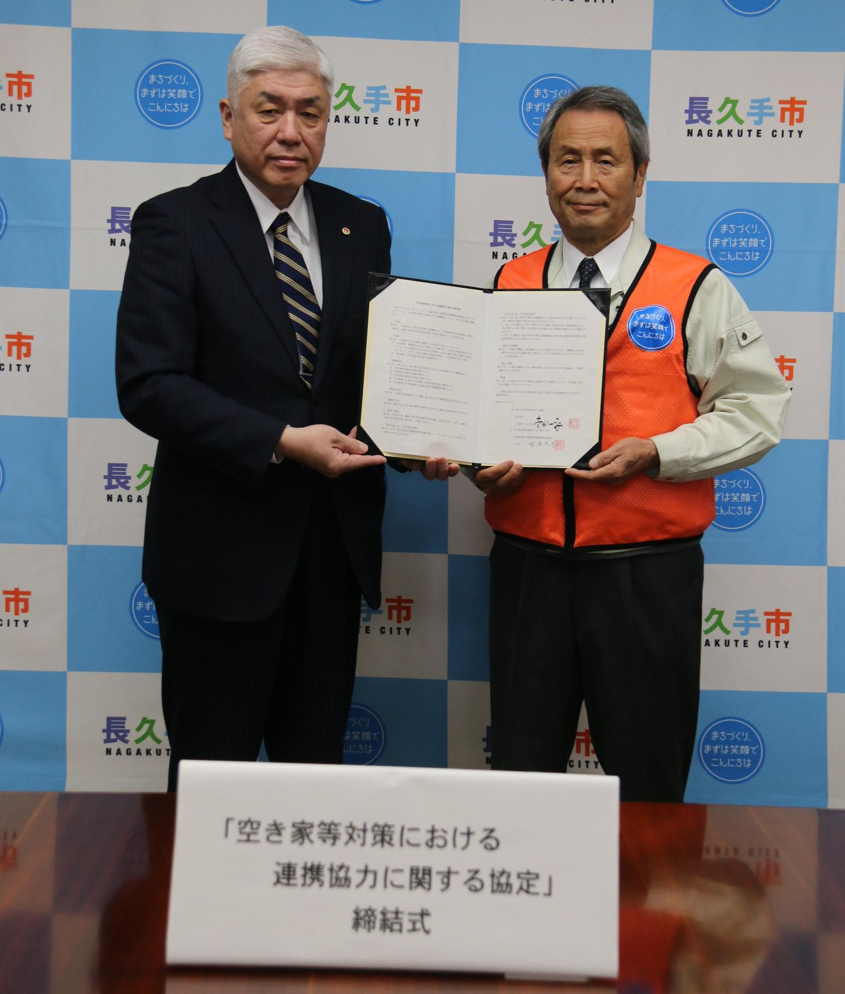 締結式にて公益社団法人愛知県宅地建物取引業協会と長久手市の代表が一緒に協定書を持って記念撮影している写真