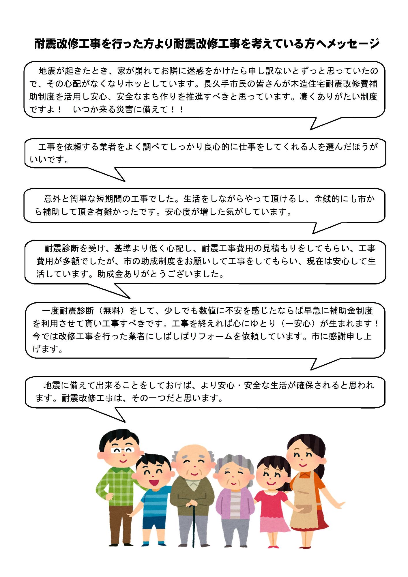 耐震改修工事を行った方より耐震改修工事を考えている方へのメッセージと笑顔の家族のイラスト