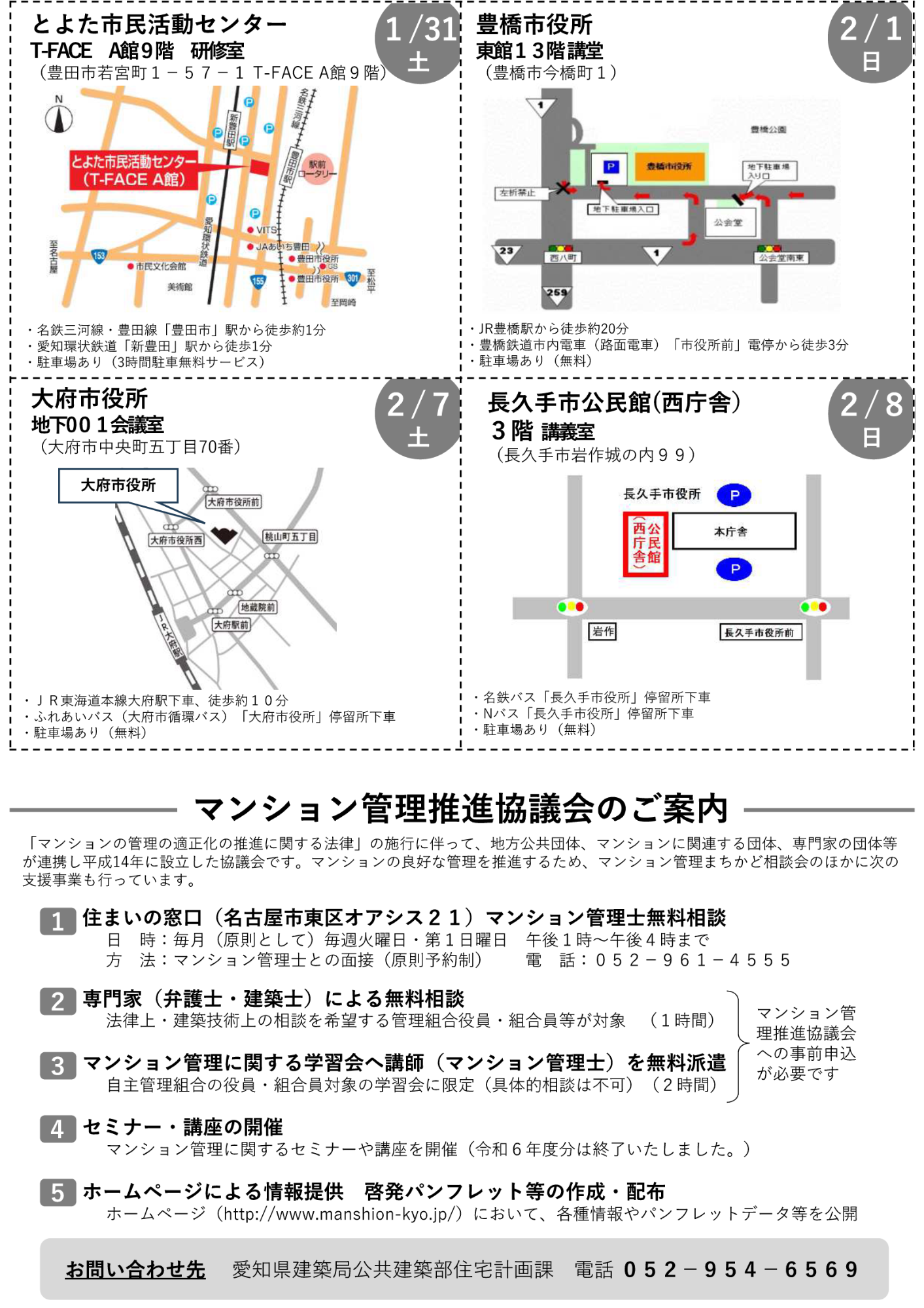 マンションまちかど相談会ちらし