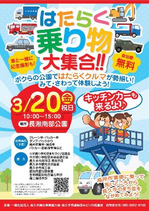 はたらく乗り物