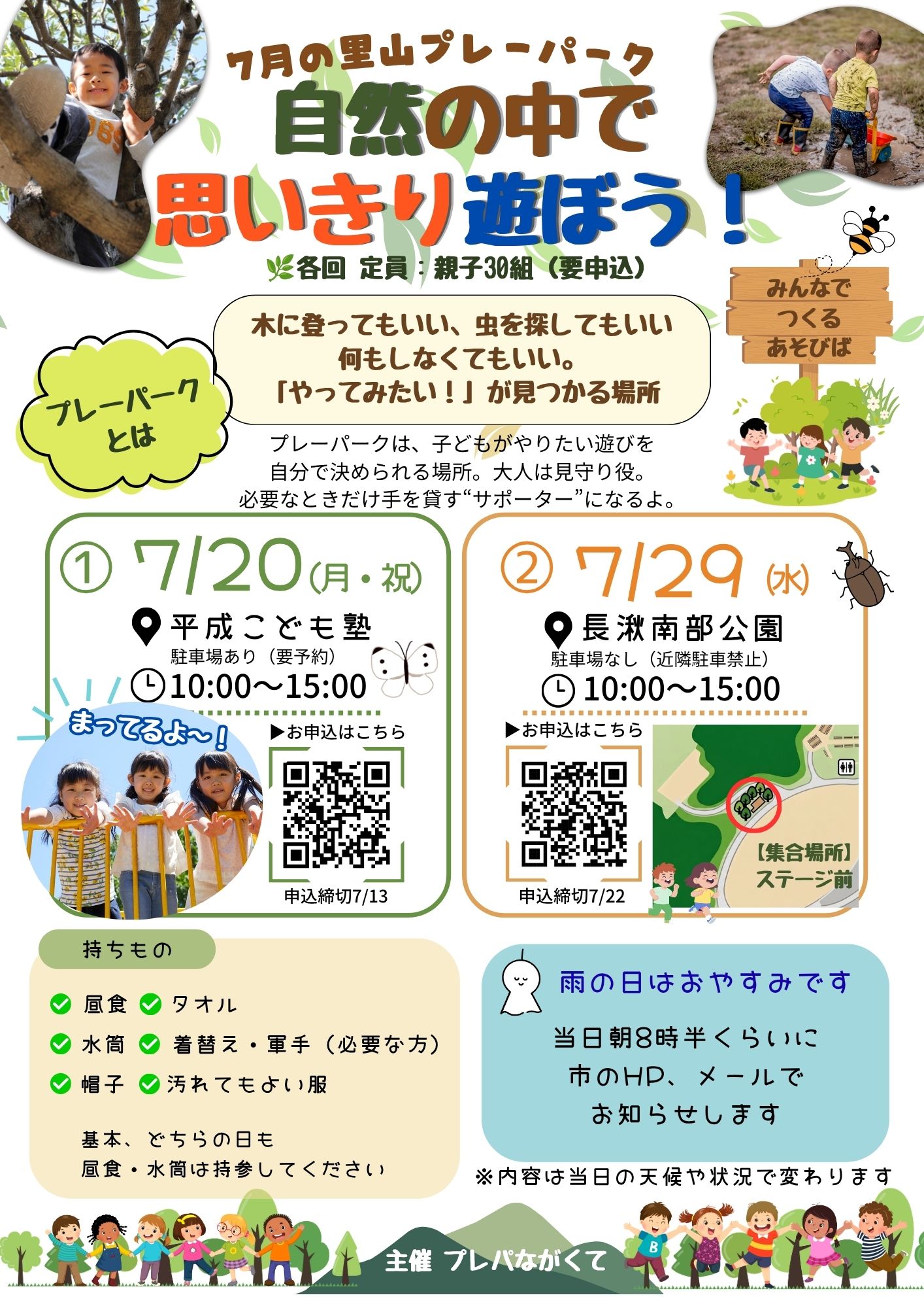 プレーパークチラシ