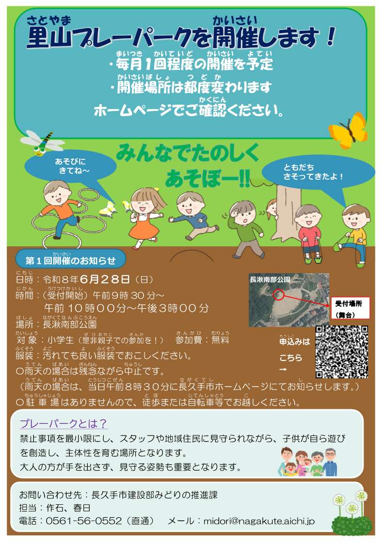 プレーパークチラシ