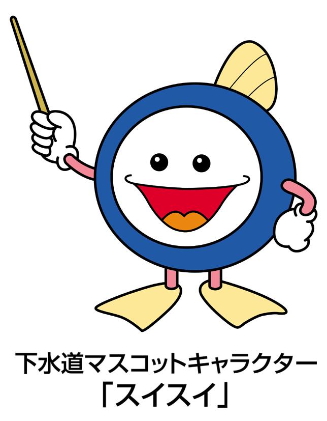 魚のマスコットキャラクターが右手で指揮棒を上に上げているイラスト
