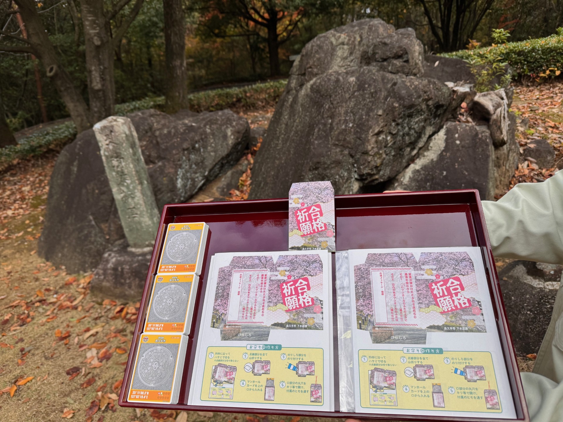 床机石とマンホールカードおまもり