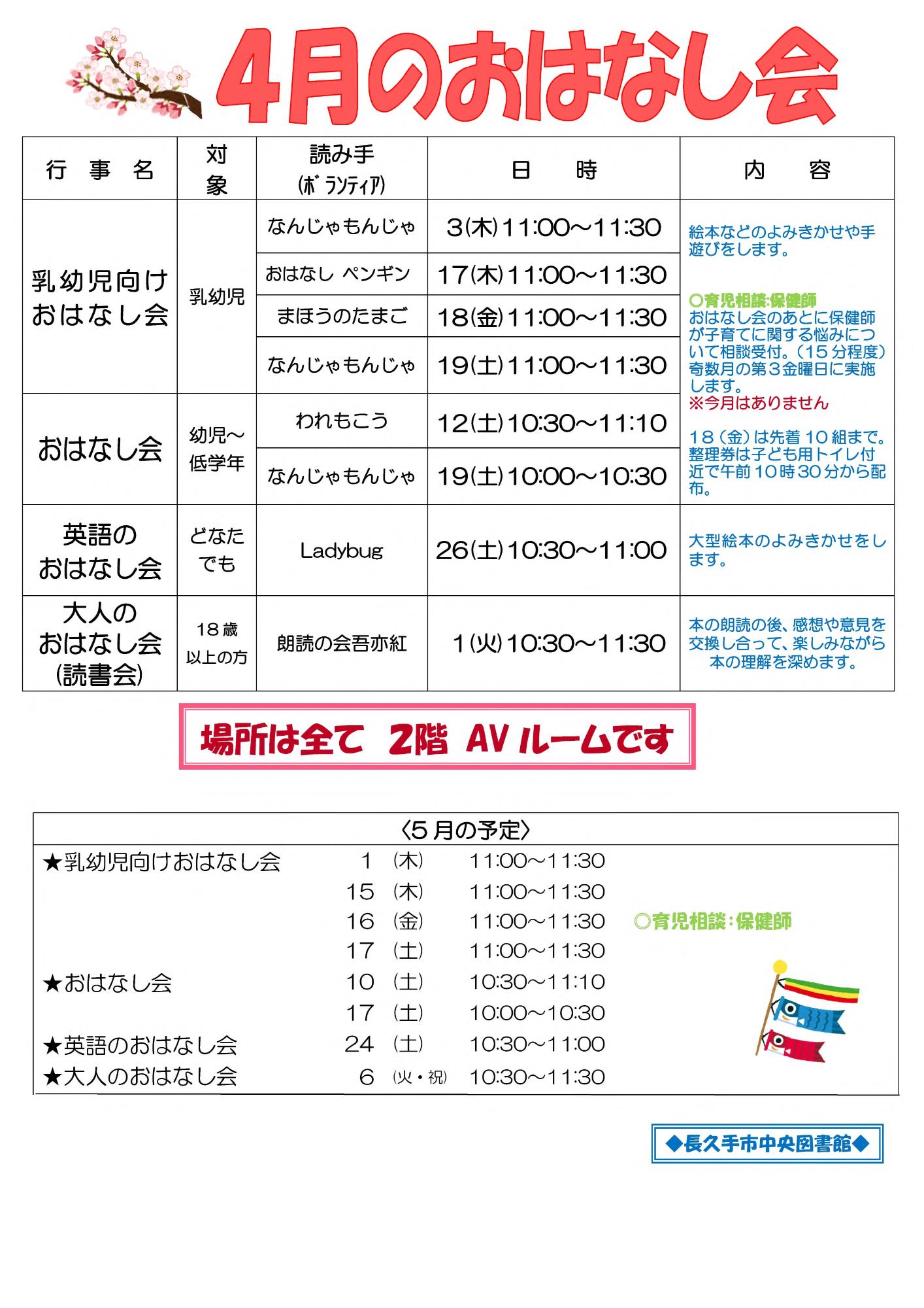4月おはなし会
