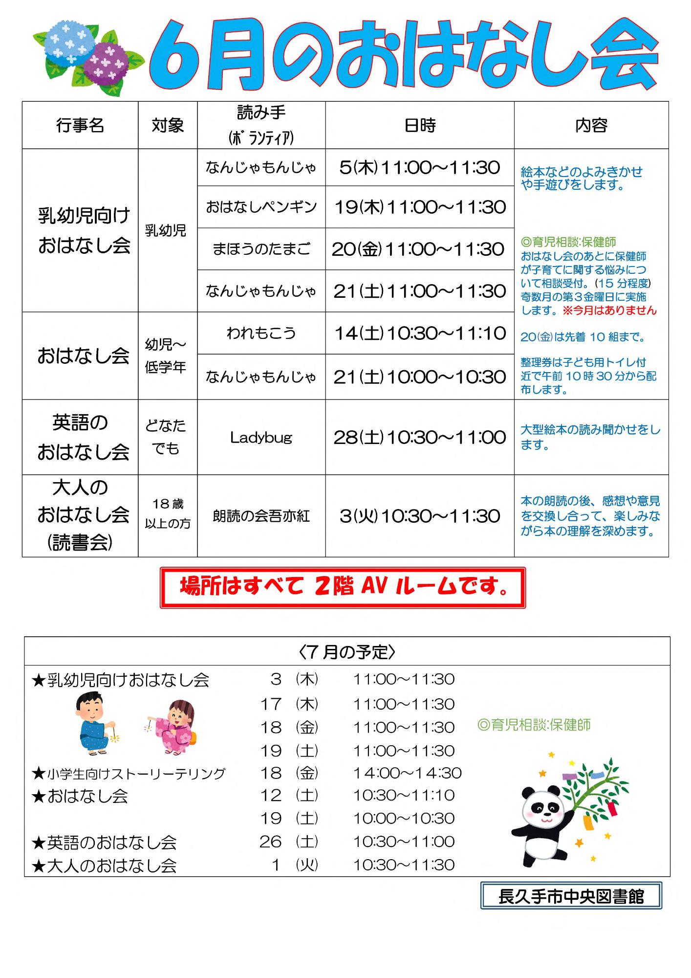 6月のおはなし会