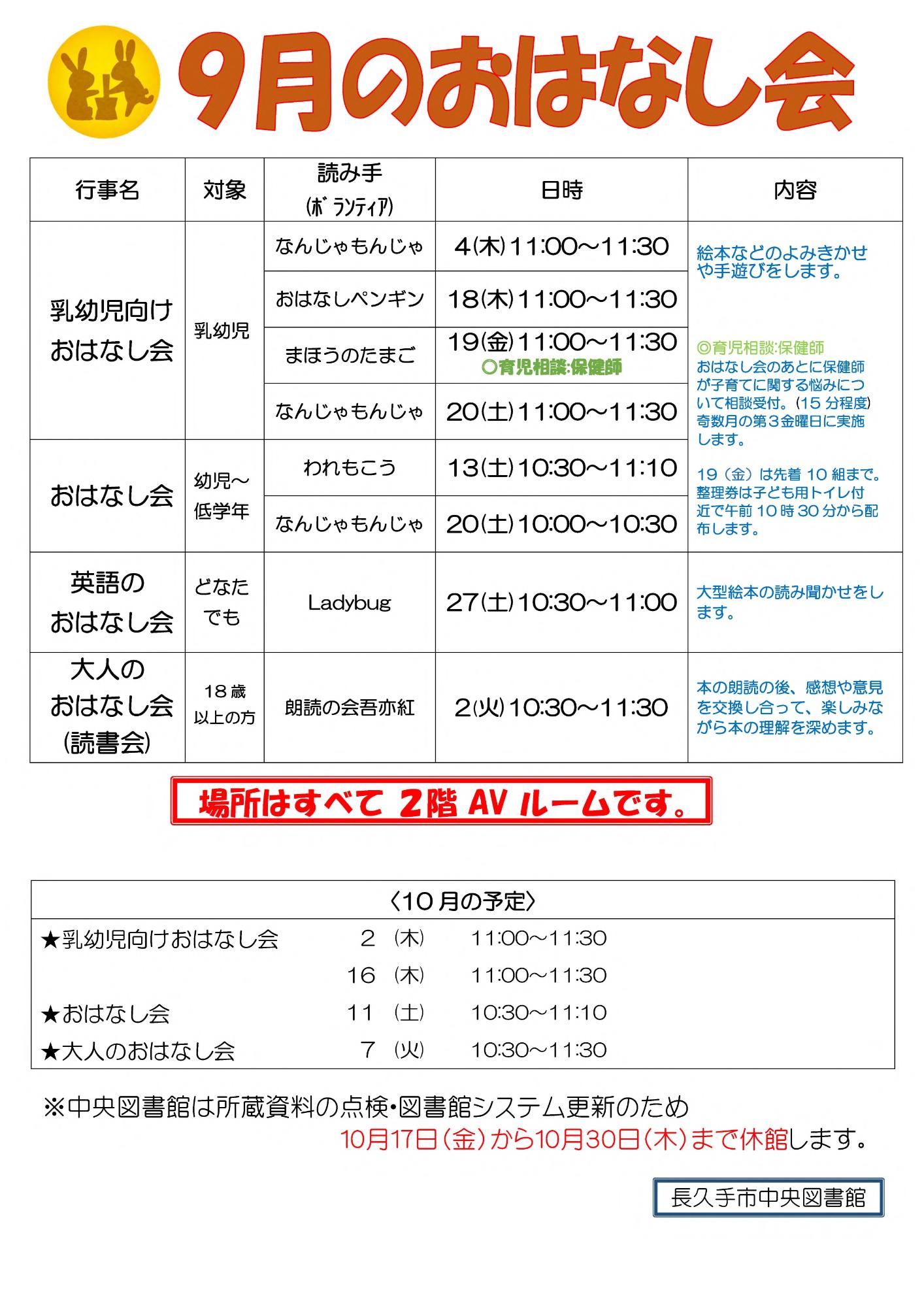 9月おはなし会