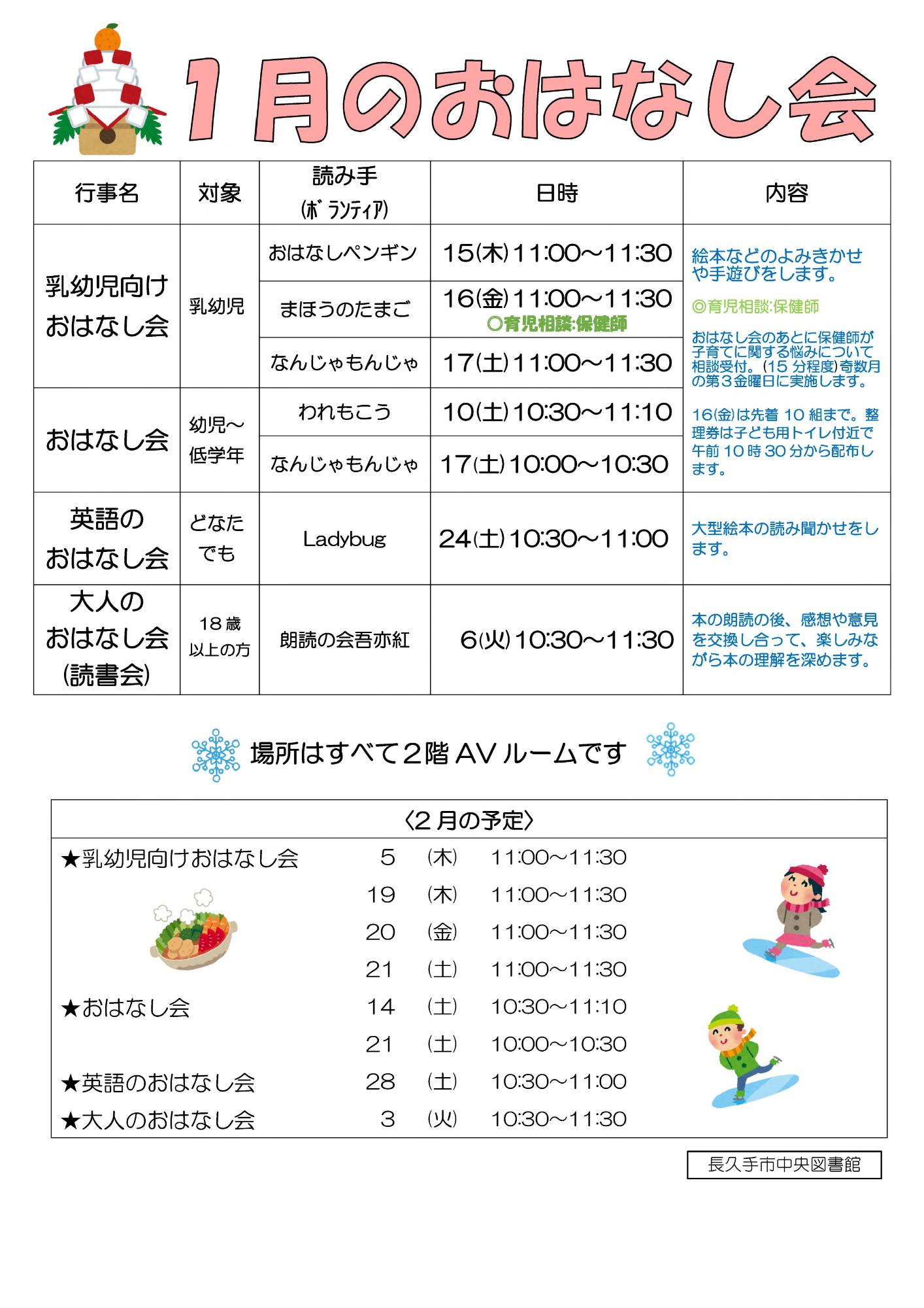 1月のおはなし会