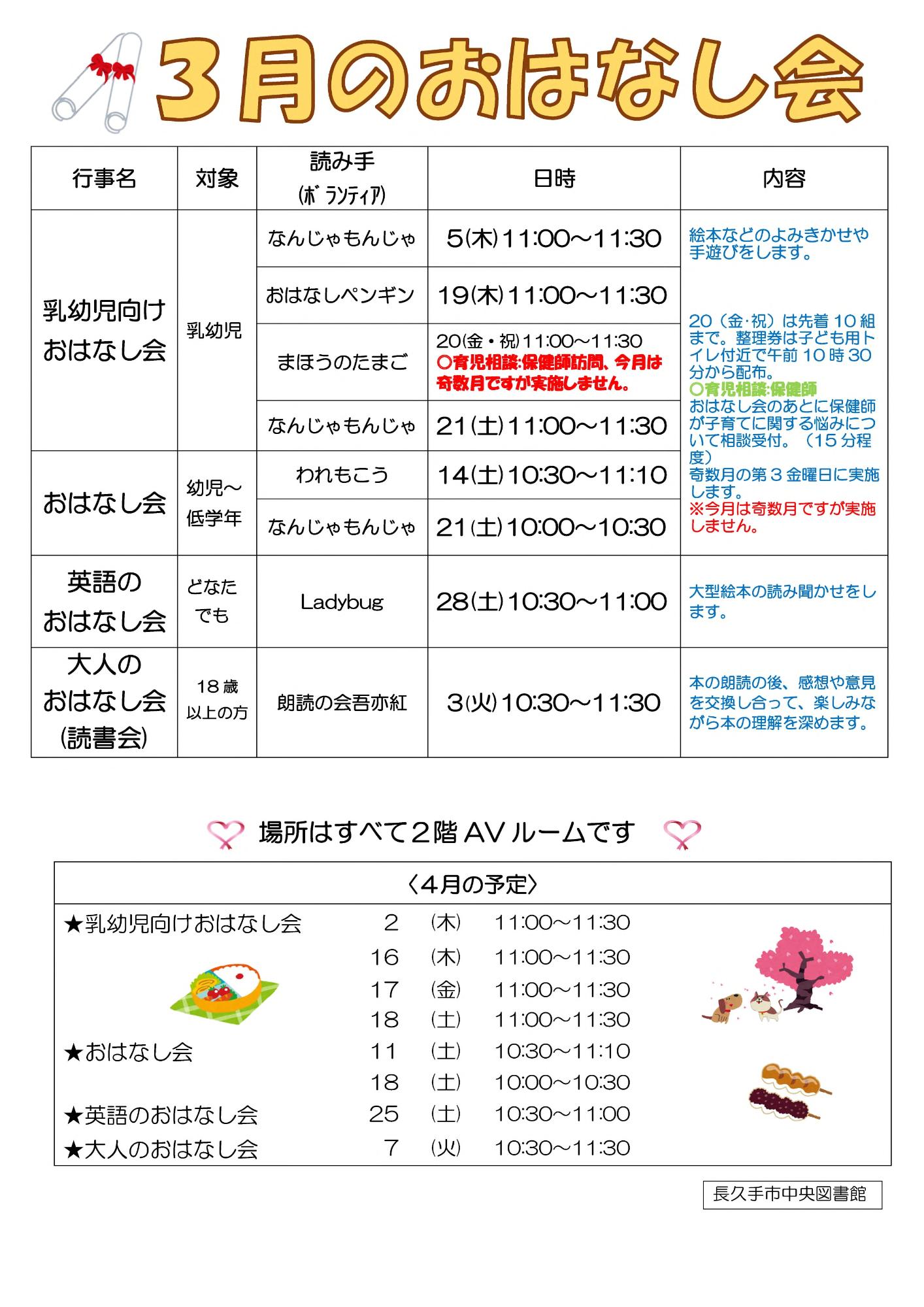 3月おはなし会