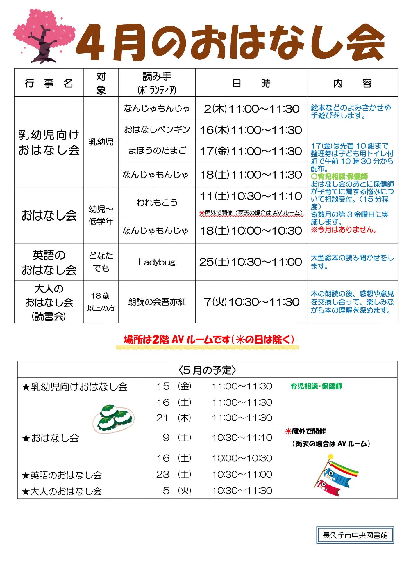 4月のおはなし会