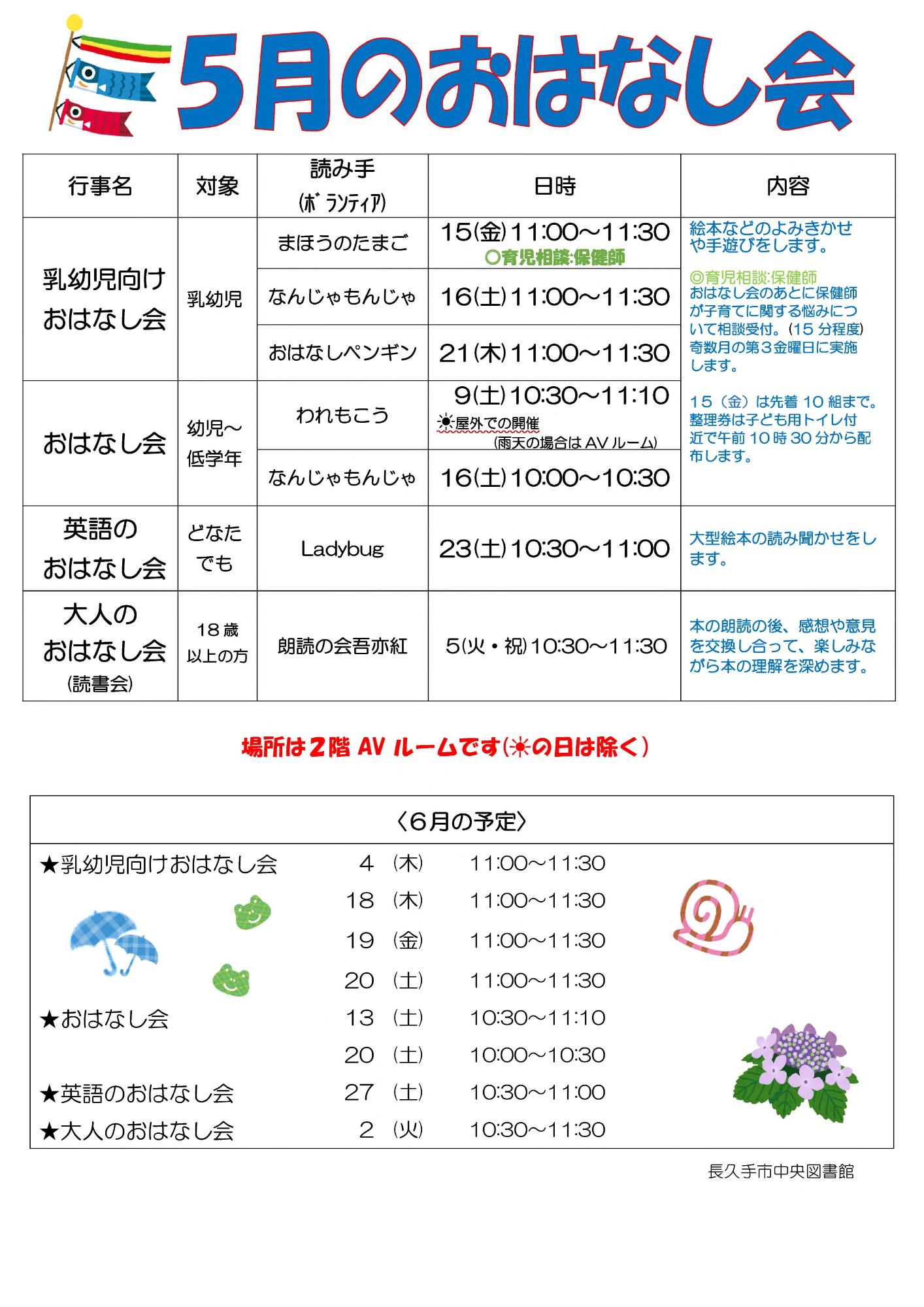 5月のおはなし会