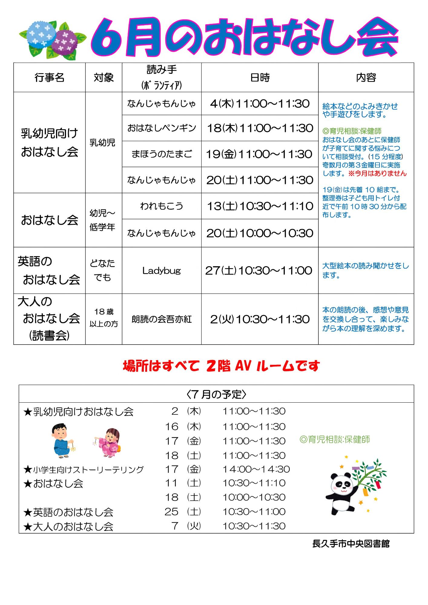 6月のおはなし会
