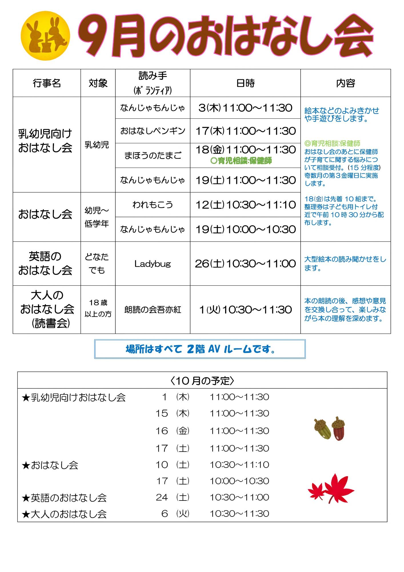 9月おはなし会
