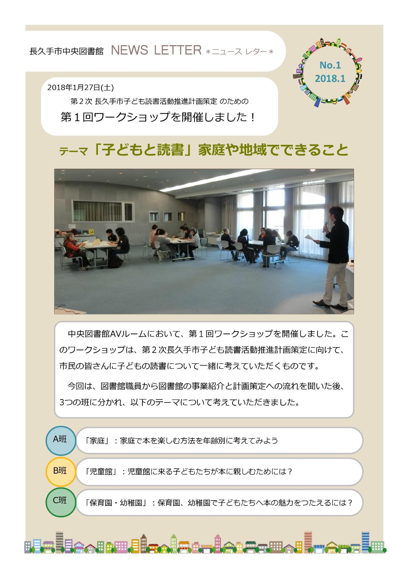 Newsletter1枚目