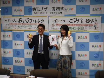 ひまわりネットワーク株式会社から防犯ブザーの寄贈式の写真