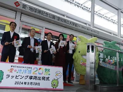 リニモラッピング車両出発式が行われました。