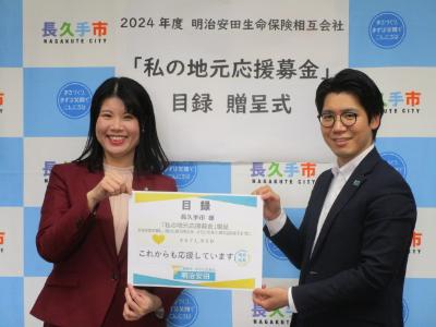 明治安田生命保険相互会社様から寄附をいただきました
