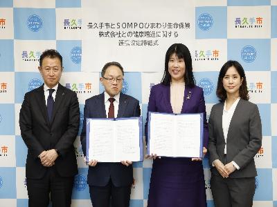SOMPOひまわり生命保険株式会社との健康増進に関する連携協定式を行いました
