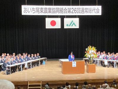 あいち尾東農業協同組合第26回通常総代会に出席しました。
