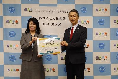 明治安田生命保険相互会社様より「私の地元応援募金」としてご寄附をいただきました。