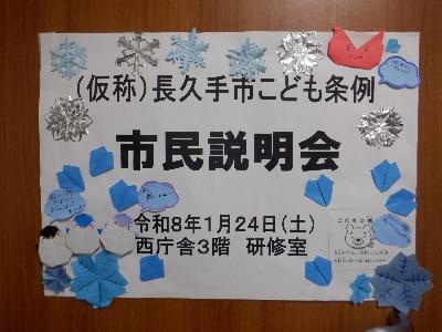 （仮称）長久手市こども条例市民説明会を開催しました。