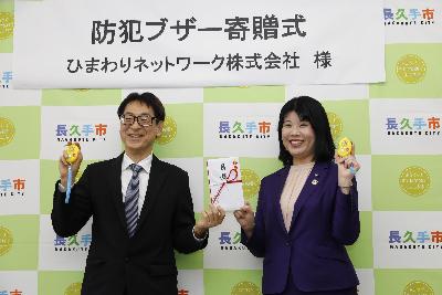 防犯ブザー寄贈式を行いました。