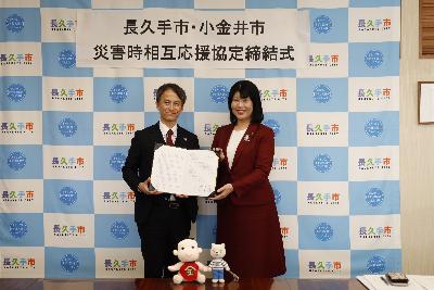 東京都小金井市との災害時相互応援協定を締結しました。