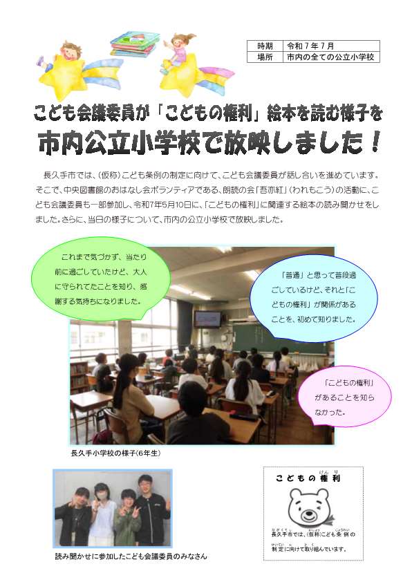 こどもの権利絵本の朗読動画放映の様子