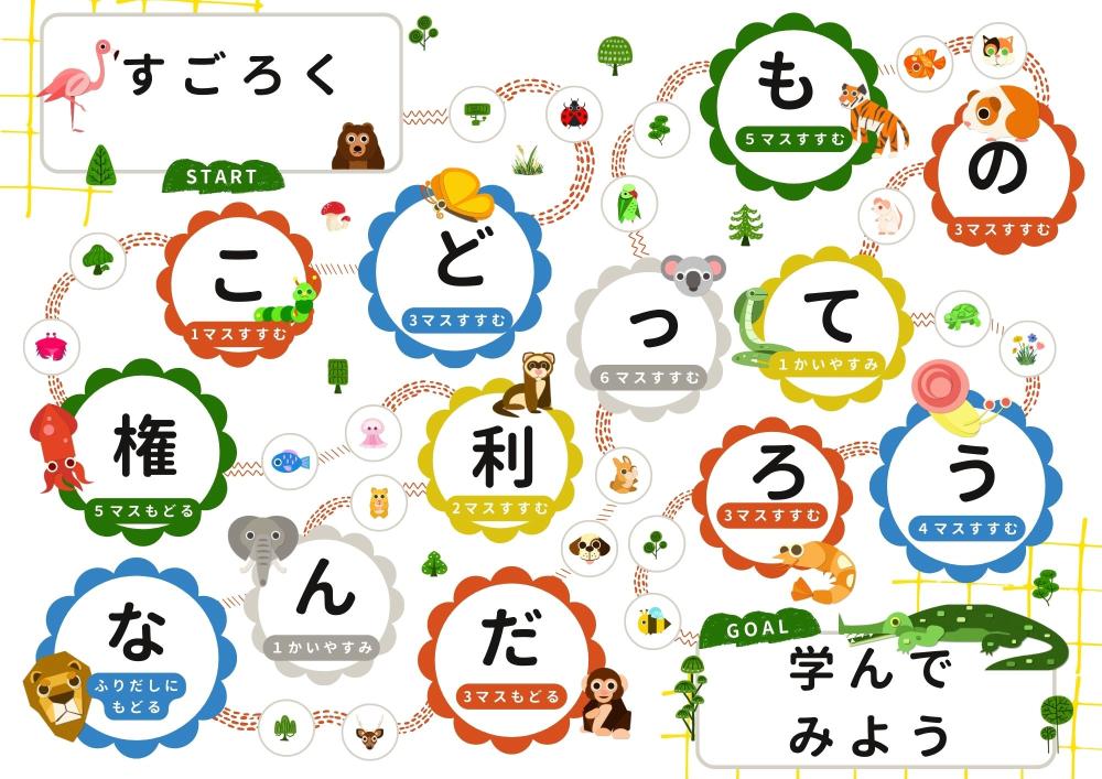 すごろく