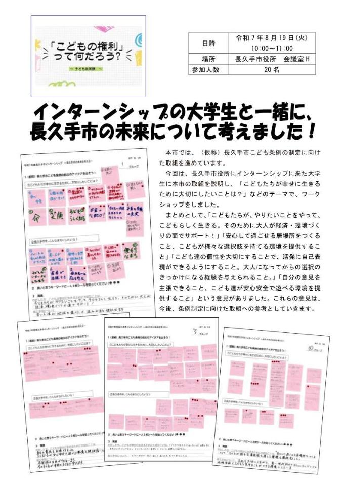 模擬こども会議～インターンシップでこども条例前文づくり～