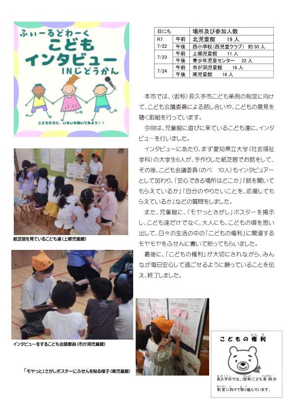 こどもインタビュー