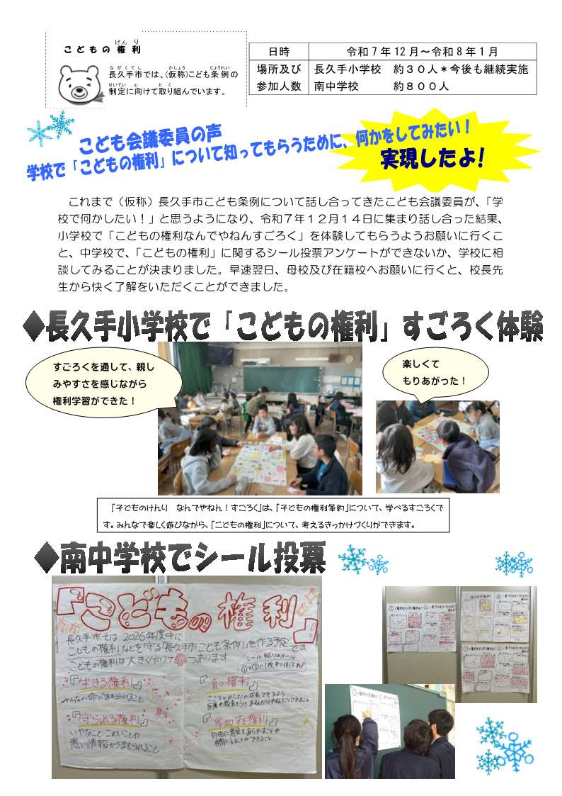 小中学校における「こどもの権利」啓発活動の様子
